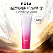 POLA寶麗紅BA 洗面奶潔面乳120g 護膚保濕抗皺緊致慕斯花香女生日禮物