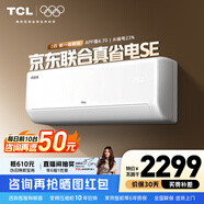 TCL空調2匹/大1.5匹 真省電SE 空調掛機一級能效變頻冷暖 家用臥室壁掛式節能空調 以舊換新補貼 京東聯(lián)名真省電 2匹 真省電SE