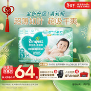 幫寶適超薄透氣清新幫紙尿褲新生兒嬰兒尿不濕尿片透氧Pro S60