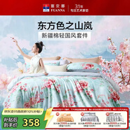 富安娜床上四件套 100%全棉印花床單套件 雙人加大被套 230*229cm 山嵐