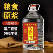 八瀚散裝桶裝白酒濃香型42/52度大桶散裝酒正宗糧食高粱泡藥口糧酒水 52度 5000mL 1桶 原鑒酒