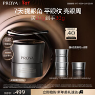 珀萊雅（PROYA）能量眼霜淡化細紋眼紋抗皺緊致化妝品眼部精華2.0 20g 新年禮物女