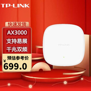 普聯(lián)（TP-LINK） 百兆千兆無(wú)線(xiàn)AP 企業(yè)級酒店別墅wifi接入 桌面式/吸頂式AP TL-XAP3006GC-PoE/DC易展版