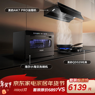 海爾小海貝小型家用洗碗機臺式大容量+美的AK7PRO油煙機頂側一體+QD529雙邊定時(shí)燃氣灶具三件套裝