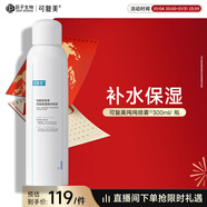 可復美電解質(zhì)藻萃舒緩保濕精華噴霧300ml/瓶/盒 舒緩新年禮物