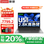 聯(lián)想小新Pro16 2025補貼20％GT酷睿版AI元啟筆記本電腦可選 高性能輕薄學(xué)生游戲商務(wù)辦公手提本 二代Ultra5 32G 2T固態(tài) 小新Pro16 可選2.8K超清屏 全新升級 滿(mǎn)血性能顯卡