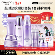 自然堂護膚品套裝 凝時(shí)抗皺緊致補水保濕淡紋水乳套裝新年禮物送老婆 【四件套】潔水乳霜+精華+面膜