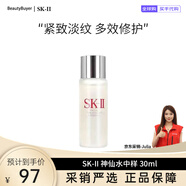 SK-II神仙水護膚sk2精華露 提拉緊致淡紋保濕滋潤skii送女友節日禮物 【入門(mén)體驗】SK2神仙水30ml（中樣）