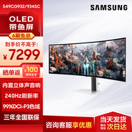 三星（SAMSUNG）49英寸 OLED面板屏1800R曲率 準5K分辨率帶魚(yú)屏 曲面電腦顯示器炒股電競游戲玄龍騎士 49英寸OLED屏內置音箱-S49CG934SC