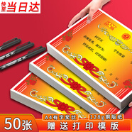 易利豐（elifo）A4獎狀紙獲獎證書(shū)考試獎狀a4打印幼兒園中小學(xué)生表?yè)P表彰獎狀教師通用加厚128g銅版紙 有字款50張