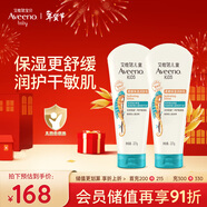艾惟諾（Aveeno）兒童潤膚乳 青少年燕麥補水保濕身體乳227g*2新年禮物
