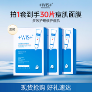 WIS痘肌修護面膜30片多效修護補水保濕溫和毛孔收縮男女護膚品