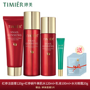 婷美護膚品紅參蝸牛套裝原液補水保濕水乳精華液護膚品套盒女滋潤肌膚 (潔面膏紅參水紅參乳液眼霜)面膜