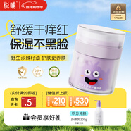 悅哺兒童面霜嬰兒保濕滋潤霜 寶寶肌膚干癢紅舒緩補水護膚霜50g