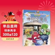 植物大戰僵尸2博物館漫畫(huà)·上海博物館 新版