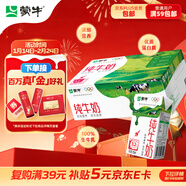 蒙?！拘迈r日期】全脂純牛奶250ml*21盒 早餐健身伴侶 年貨禮盒