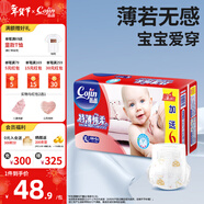 茵茵（cojin）特薄棉柔嬰兒紙尿褲干爽透氣寶寶尿不濕 XL碼44+6片【12-17kg】