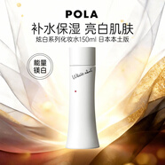 POLA寶麗WhiteShot 美白爽膚水150mL 提亮補水控油節日禮物日本本土版