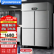 東貝(Donper)商用冰箱四門(mén)六門(mén)大容量風(fēng)冷冰箱廚房冷藏冷凍雙溫廚房冰箱冷凍保鮮柜 升級款四門(mén)冷凍650升|不銹鋼層架【定制款】