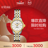 天梭（TISSOT）手表 力洛克系列女表 瑞士機械女士鋼帶腕表商務(wù)表新年禮物