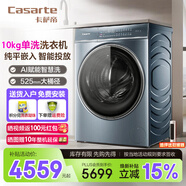 卡薩帝（Casarte）L5系列10公斤直驅變頻滾筒洗衣機  純平嵌入大桶徑家用洗衣機智慧物聯(lián) 【洗衣機】L5E智能投放+大桶徑+WIFI