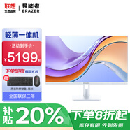 聯(lián)想一體機電腦2025補貼20% 23.8英寸高性能學(xué)生家用學(xué)習商務(wù)辦公游戲臺式整機小新升級異能者系列 i7-13620H 16+1T高速固態(tài) 白色【定制】