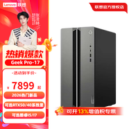 聯(lián)想GeekPro設計師三角洲大型3A游戲ps臺式電腦主機專(zhuān)業(yè)工作吃雞電競LOL游戲電腦 標配U7-255HX/16G/1T/4060 單主機+27英寸顯示器
