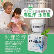 [寶樹(shù)堂]復方樟腦乳膏 50g 5盒裝 寶樹(shù)堂寶膚靈 止癢 皮膚瘙癢 濕疹 皮炎 蕁麻疹 家庭常備 大促裝-不含激素更多媽媽的選擇