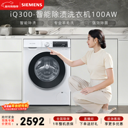 西門(mén)子（SIEMENS）iQ300 10KG大容量 全自動(dòng)滾筒洗衣機 智能除漬 強效除螨 羊毛洗 15分鐘快洗 防過(guò)敏 WG52A100AW