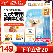 力狼（LILANG）狗糧幼犬糧 博美泰迪柯基金毛邊牧全犬種中小型犬通用型狗糧 【4-12月】幼犬專(zhuān)研糧8kg16斤