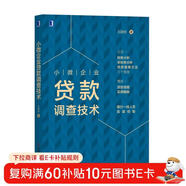小微企業(yè)貸款調查技術(shù)