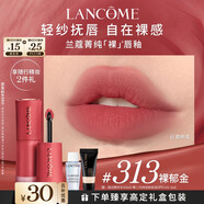 蘭蔻313裸唇釉裸郁金春夏顯白柔粉色口紅禮盒化妝生日新年禮物送女生