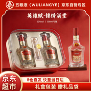 五糧液（WULIANGYE）仙林生態(tài)酒業(yè) 英雄賦錦繡滿(mǎn)堂52度500ml*2瓶竹蓀酒禮盒裝過(guò)年送禮