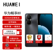 華為（HUAWEI）暢享80 新品手機 6620mAh電池超能續航 玄甲架構 雙五星超耐摔 大屏Ai 鴻蒙老人拍照視頻智能機 曜金黑 256GB