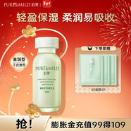 泊美 鮮純珍萃保濕乳液滋潤補水保濕溫和護膚品新年禮物送女友 【保濕1.0】乳液120ml（滋潤型）