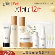 谷雨雪肌水乳套裝護膚品套裝補水保濕提亮膚色水乳新年禮物 【店鋪爆款到手12件】雪肌水乳霜