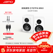 尊寶（JAMO）C707PA MKII二代有源音響無(wú)線(xiàn)藍牙音響HIFI高保真2.0聲道書(shū)架音箱家庭影院電視電腦桌面音響鋼琴白