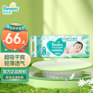 幫寶適清新幫系列紙尿褲 L46片【紙尿褲】