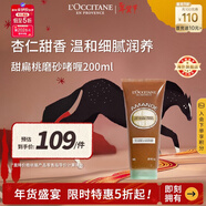 歐舒丹甜扁桃磨砂啫喱200ml甜潤奶香溫和去角質(zhì)法國年貨新年禮物
