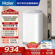 海爾（Haier）洗衣機小型全自動(dòng) 3KG迷你嬰兒兒童 內衣褲洗 精華洗95℃燙洗除菌 家電XQBM30-R586