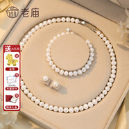 老廟和田玉淡水珍珠項鏈手鏈耳釘三件套裝送媽媽母親節生日禮物禮盒 送證書(shū)+精美禮盒(素珍珠3件套7-8mm)