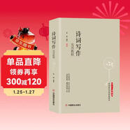 詩(shī)詞寫(xiě)作實(shí)用教程