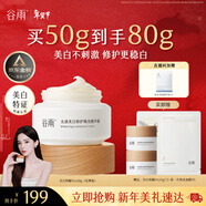 谷雨美白面霜50g美白淡斑去黃修護保濕奶罐護膚品生日新年禮物