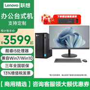 聯(lián)想臺式機M4000q升級版來(lái)酷M300/E400 酷睿i5商用辦公財務(wù)小新品電腦帶雙串口網(wǎng)口win7/win10系統 單主機+21.5英寸顯示器 定制i5-10400F 16G 512G 2G獨顯