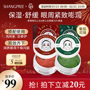 SHANGPREE紅綠眼膜組合裝（紅眼膜30片+綠眼膜30片）緊致抗皺補水保濕禮物