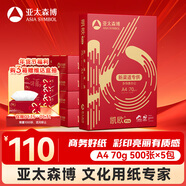 亞太森博 凱歐Pro 70g A4復印紙 500張/包 5包/箱（2500張）高端商務(wù)品質(zhì) 合同標書(shū)彩打紙