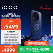 vivo iQOO 15 16GB+512GB王者典藏版禮盒 第五代驍龍8至尊版 2K三星珠峰屏 國家補貼 iqoo15電競手機