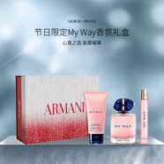 阿瑪尼（ARMANI）節日限定My Way套裝（濃香水90ml+隨行裝10ml+身體乳50ml）