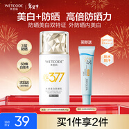 水密碼377美白防曬乳霜40gSPF50+高倍防曬清爽不油膩防水防汗學(xué)生軍訓