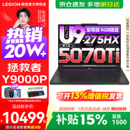 聯(lián)想拯救者Y9000P 2025補貼15%  電競游戲筆記本電腦 AI元啟 旗艦酷睿Ultra9-275HX 至尊版丨32G 1T RTX5070Ti 黑 標配丨國補 240Hz高刷